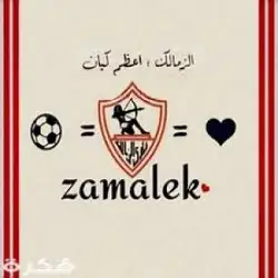 اخبار الزمالك العالمي